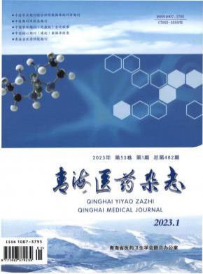 青海医药期刊